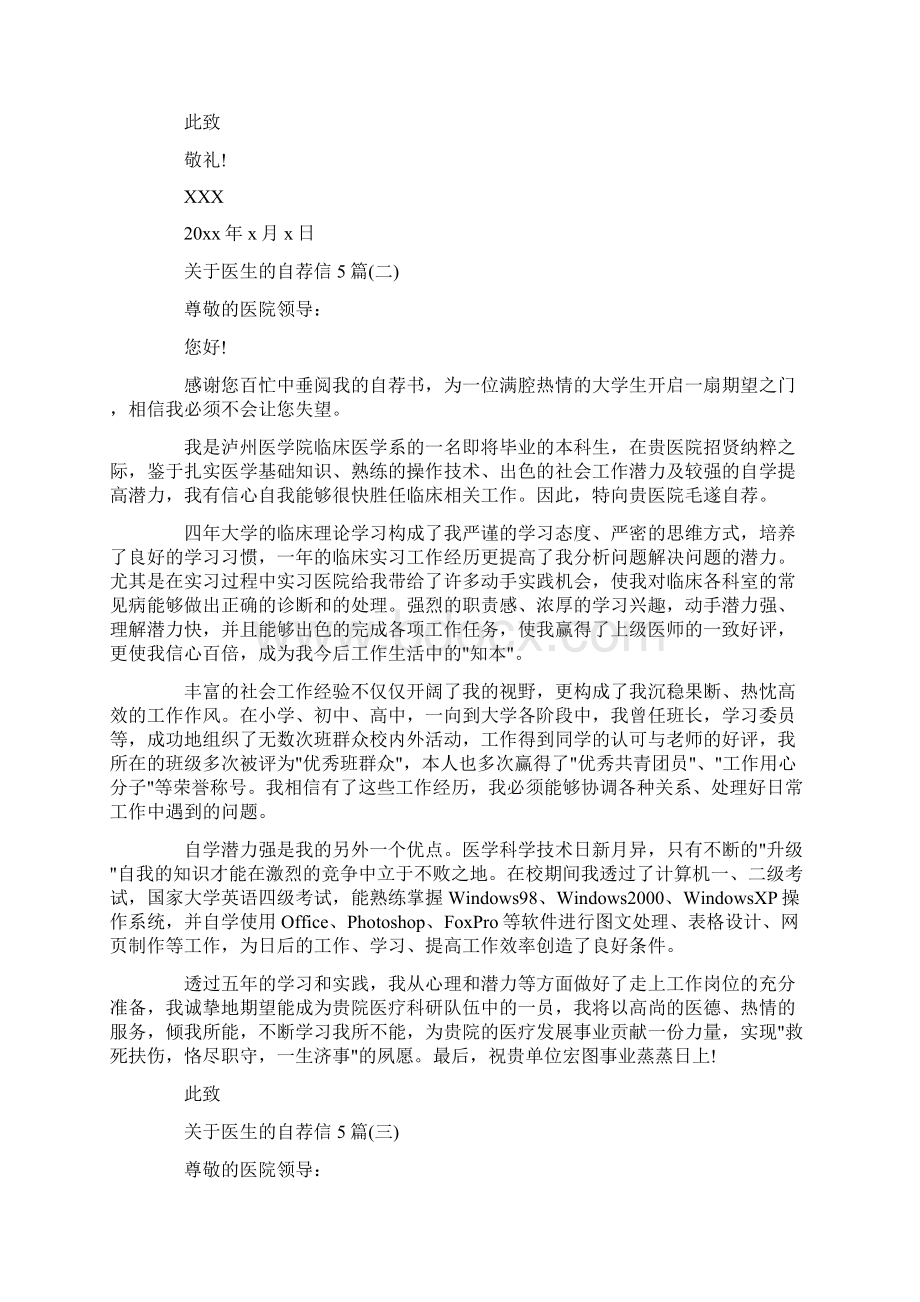 关于医生的自荐信5篇Word下载.docx_第2页