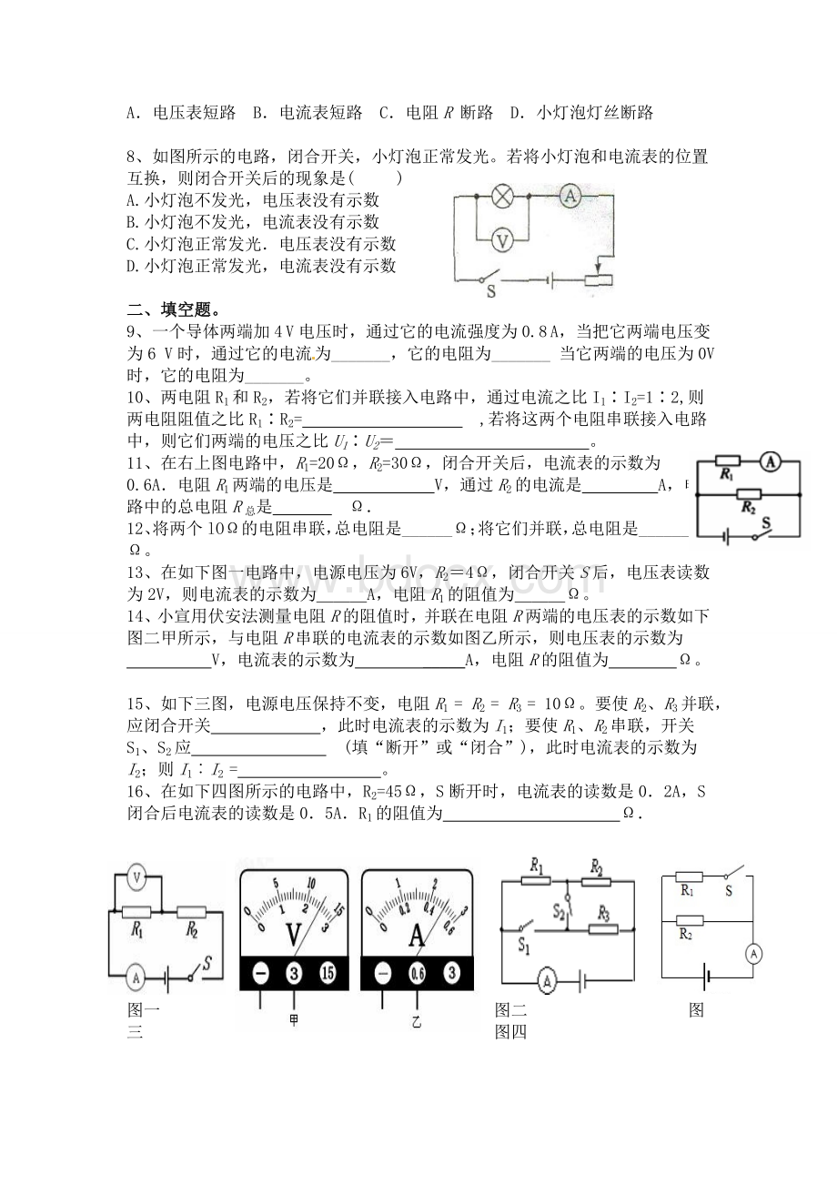 最新人教版九年级物理《欧姆定律》测试题及答案.doc_第2页