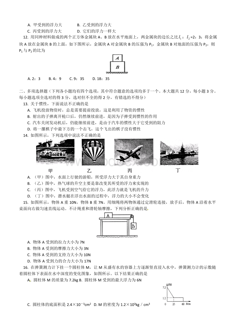 北京市四中八年级下学期期中考试物理试题Word文件下载.doc_第3页