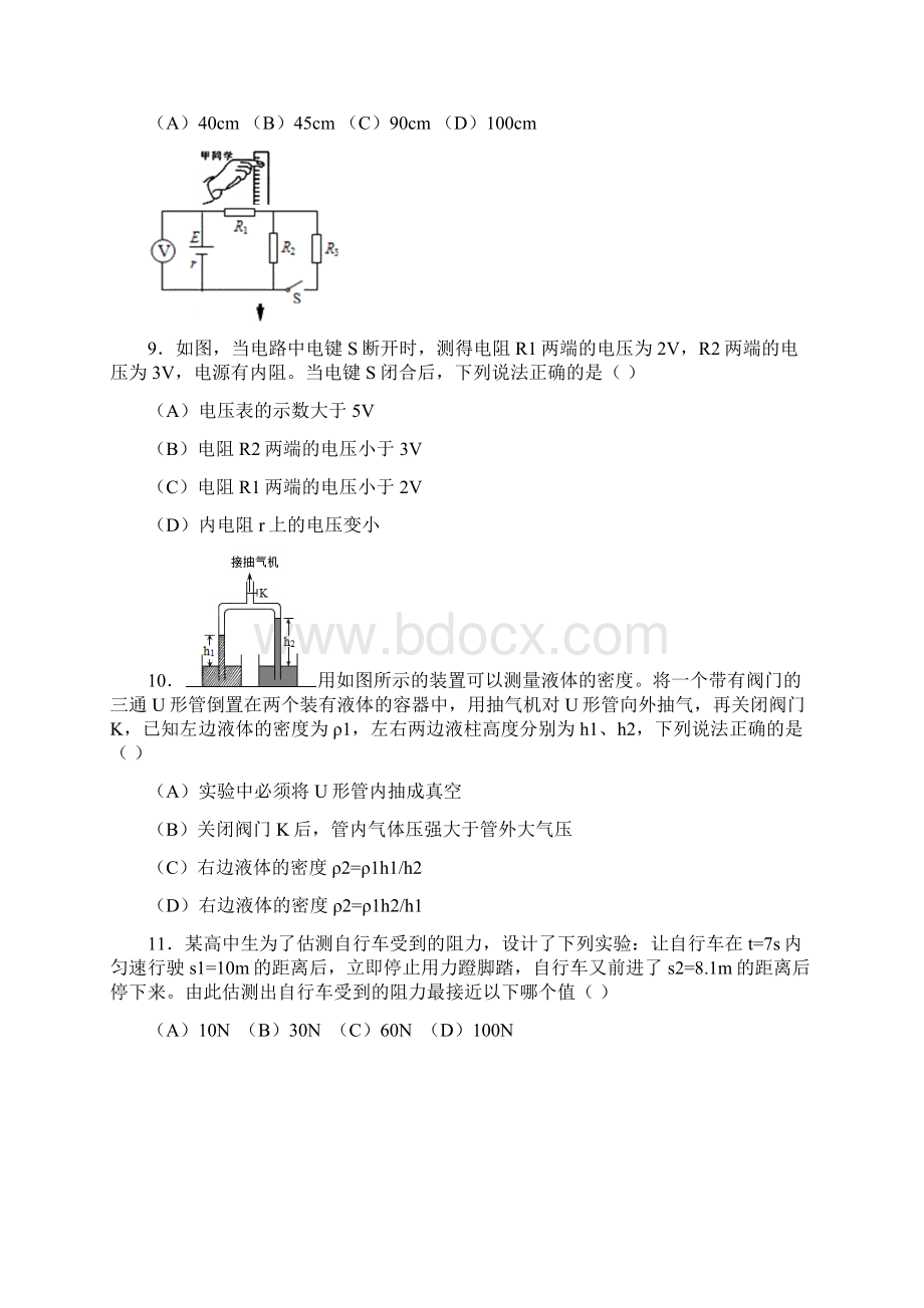 普陀区高三物理二模Word文档格式.docx_第3页