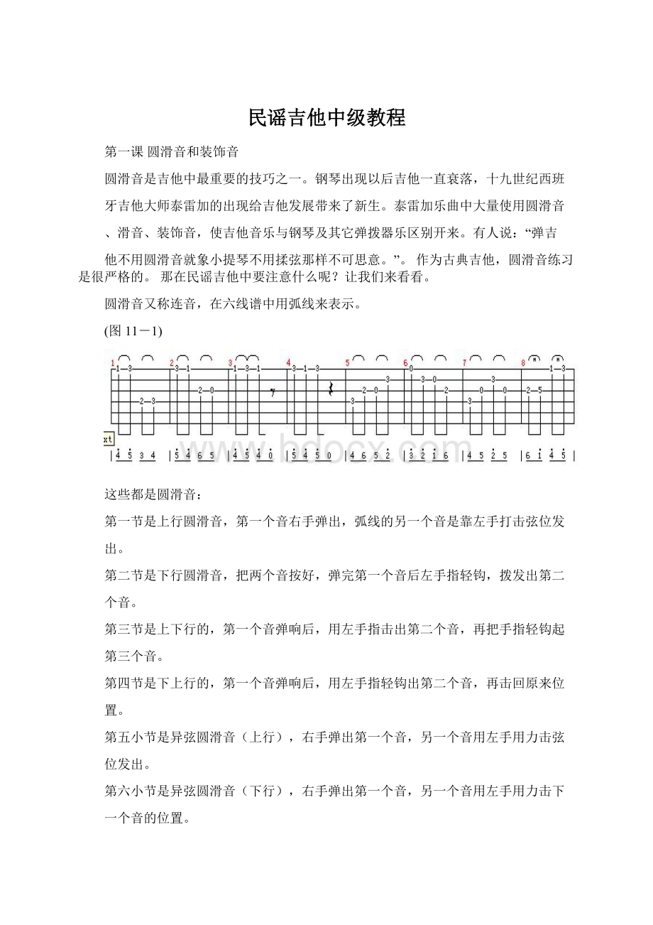 民谣吉他中级教程.docx_第1页