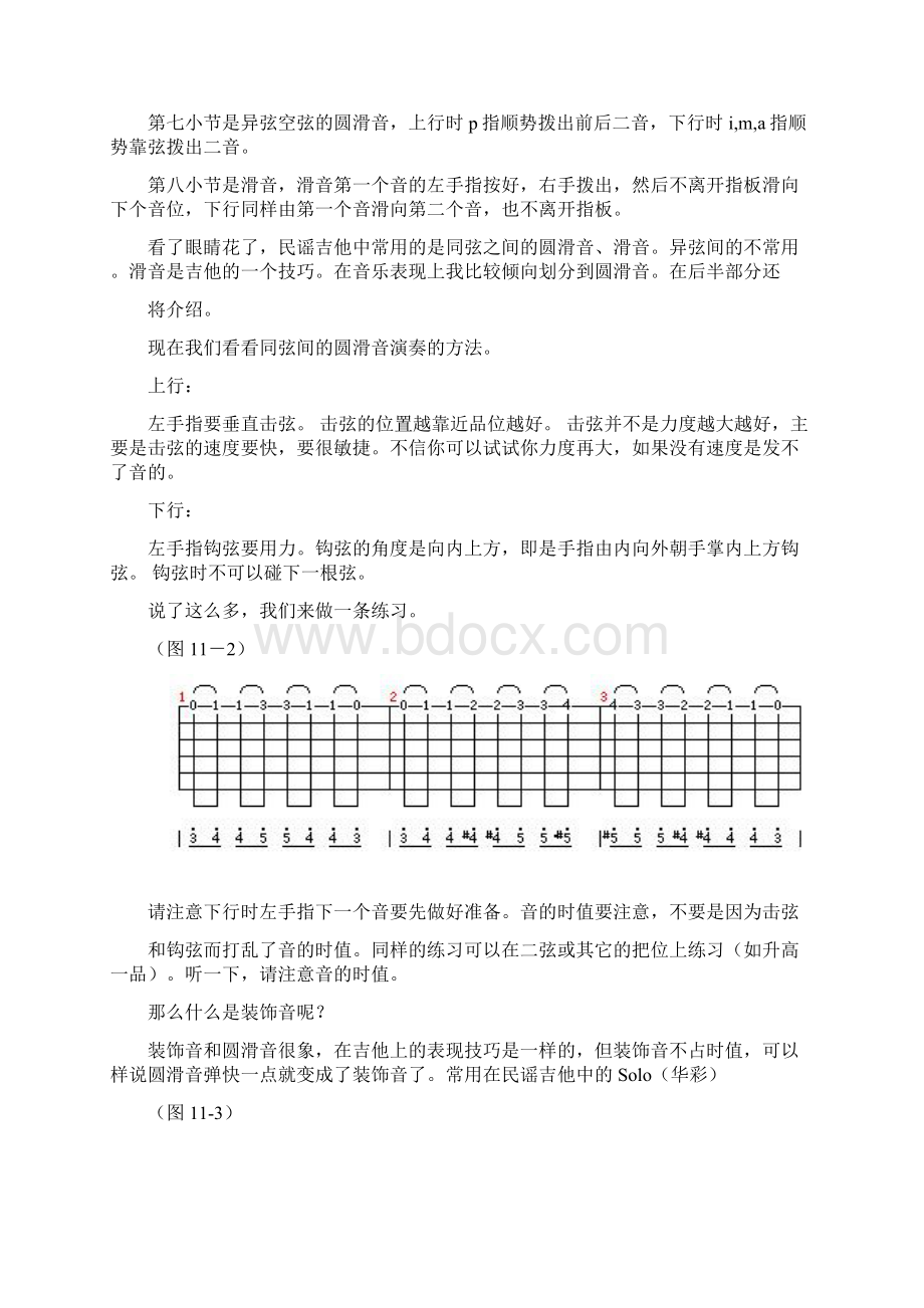 民谣吉他中级教程Word文档下载推荐.docx_第2页