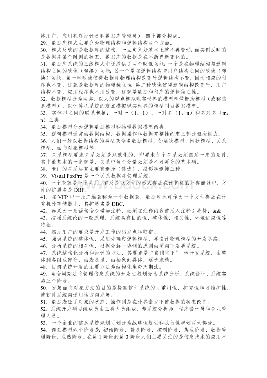 管理系统中计算机应用-最新复习资料文档格式.docx_第2页