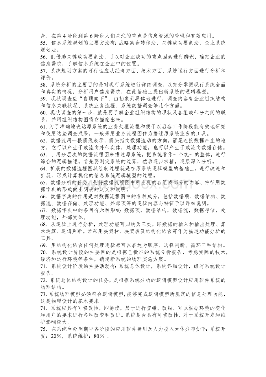 管理系统中计算机应用-最新复习资料文档格式.docx_第3页