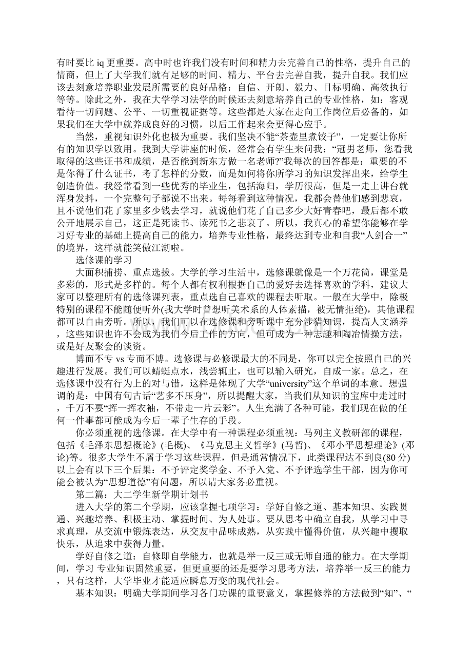 大学生新学期计划书文档格式.docx_第2页