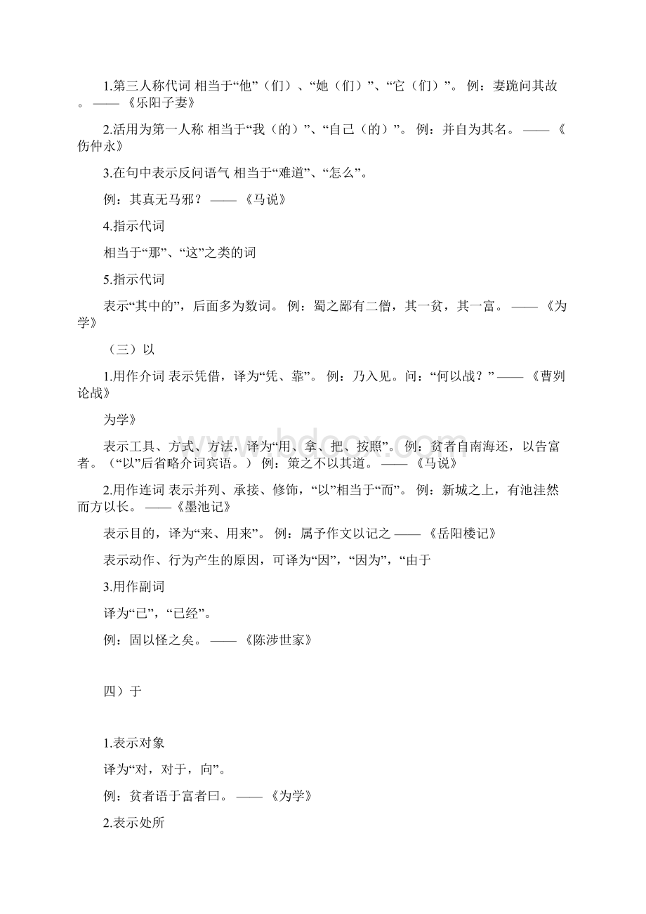 完整版小升初必考的文言文常见虚词整理25个.docx_第2页