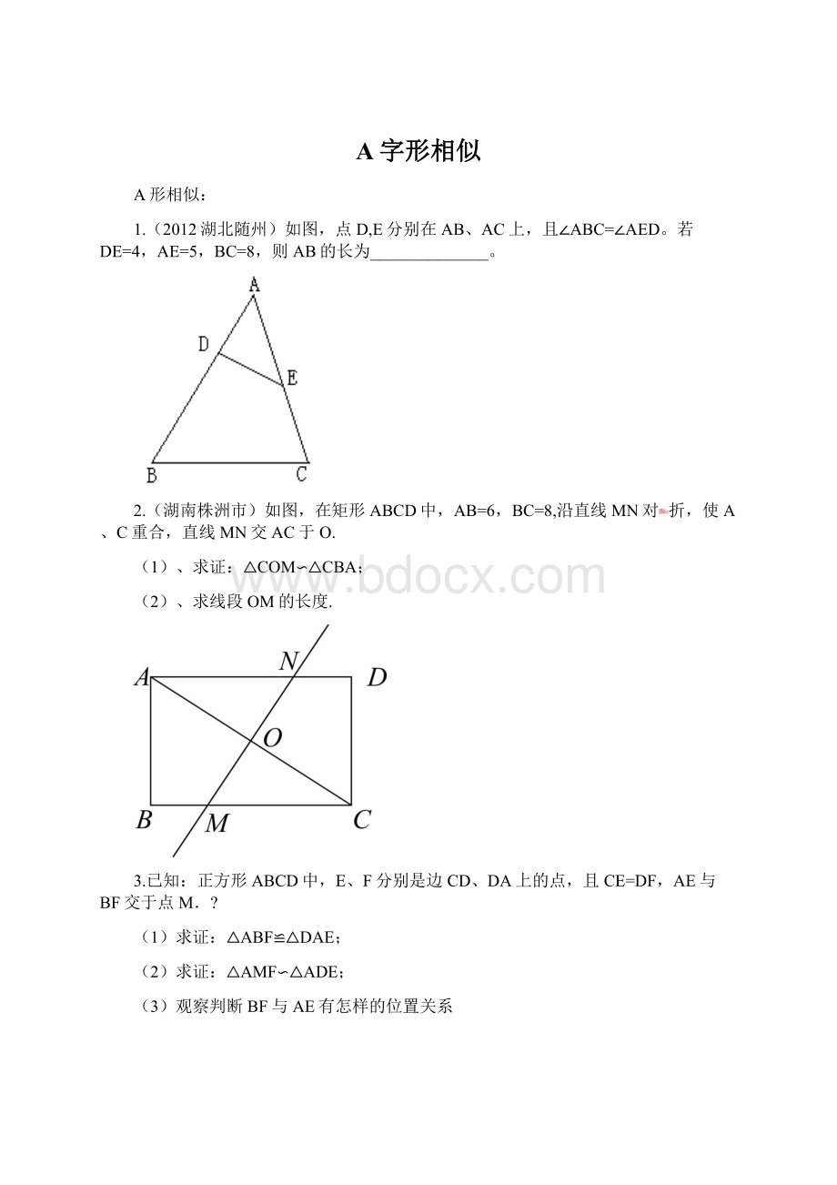 A字形相似.docx