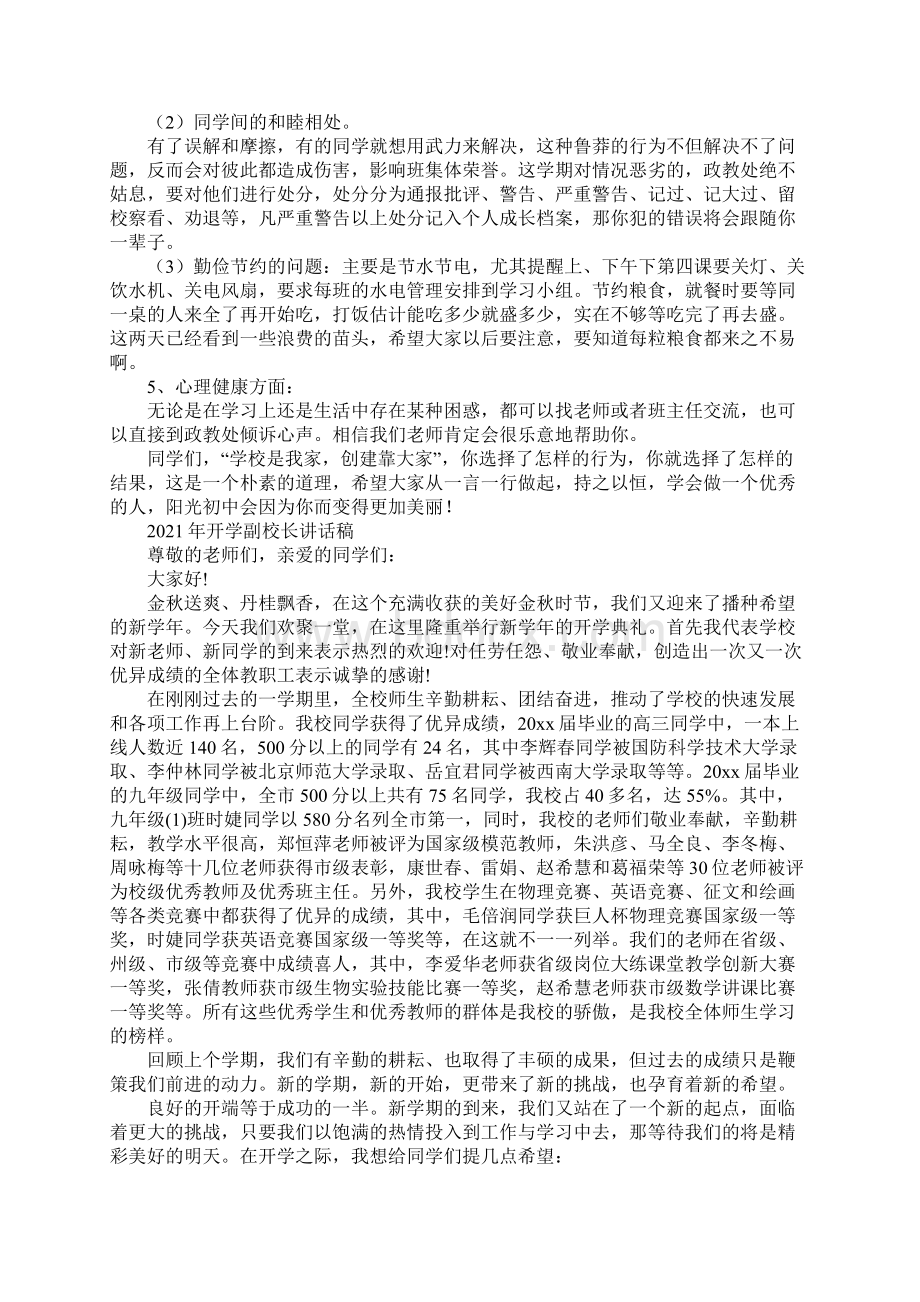 开学副校长讲话稿.docx_第2页