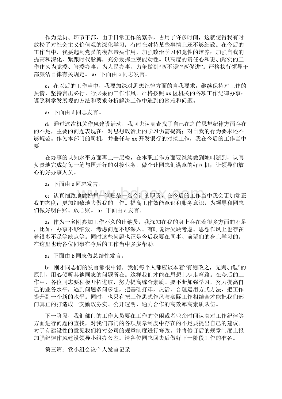 会议发言记录格式精选多篇Word文档下载推荐.docx_第3页