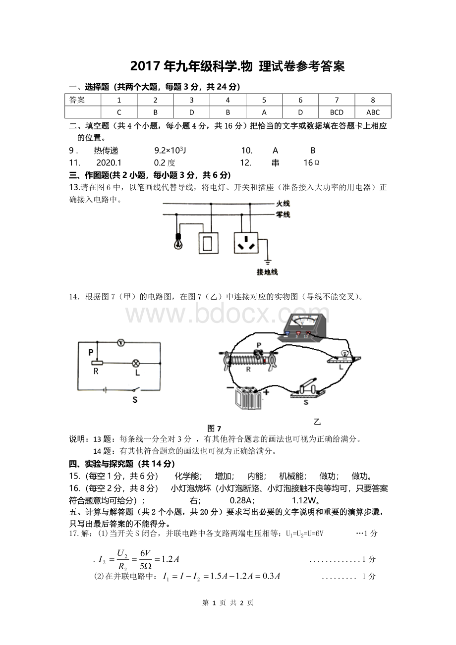 秋宜宾九年级物理期末试题参考答案.doc