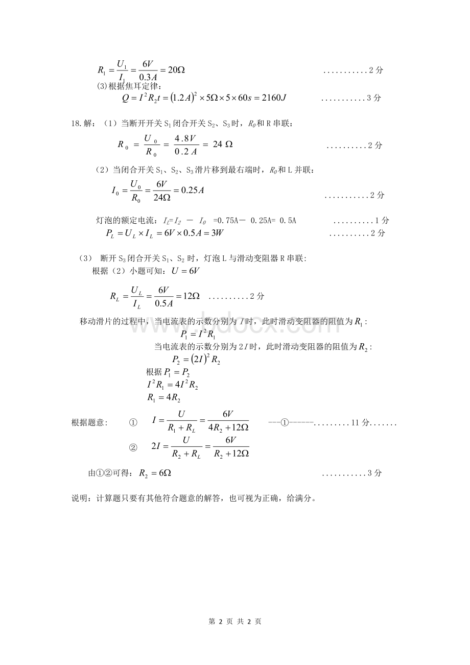 秋宜宾九年级物理期末试题参考答案文档格式.doc_第2页