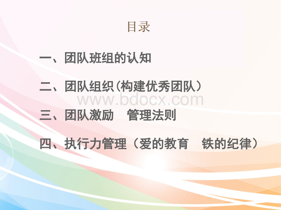 团队建设与执行力管理.ppt_第2页