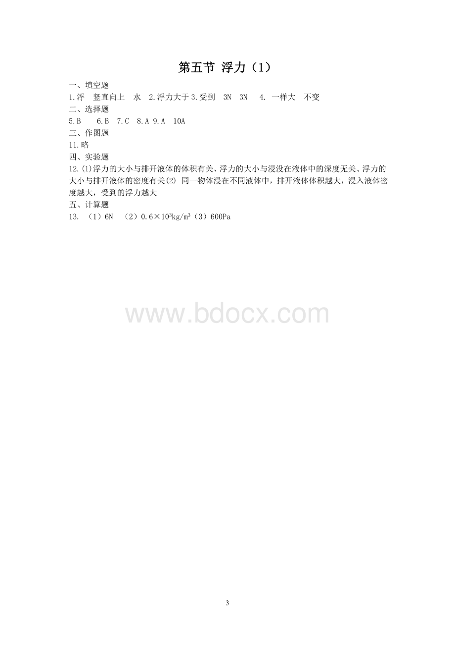 初中物理浮力练习题及答案(1).doc_第3页