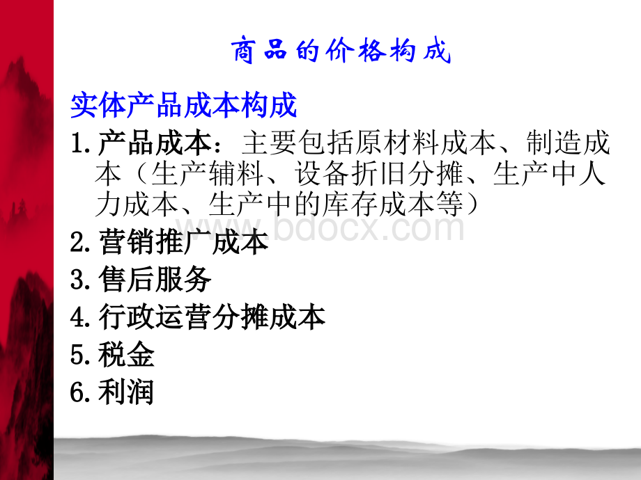 专题6-网络营销价格PPT资料.ppt_第2页