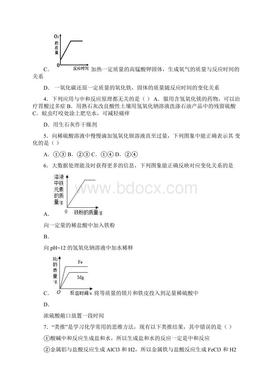 科粤版九年级化学第八单元第三节中档难题提升题word有答案Word格式.docx_第2页