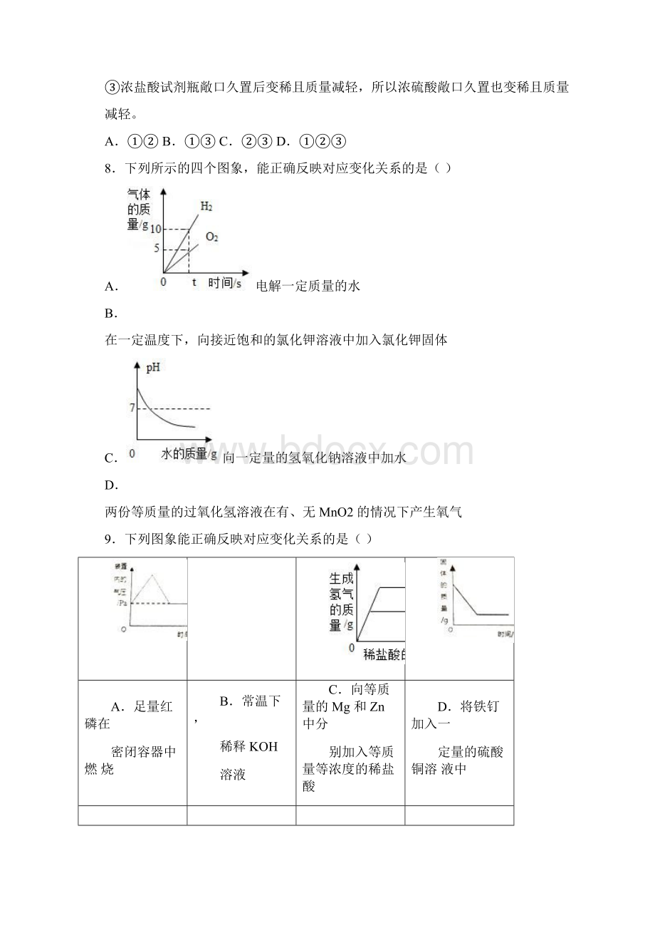 科粤版九年级化学第八单元第三节中档难题提升题word有答案Word格式.docx_第3页