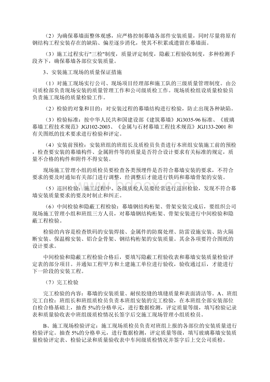 幕墙工程质量保证体系最新.docx_第3页