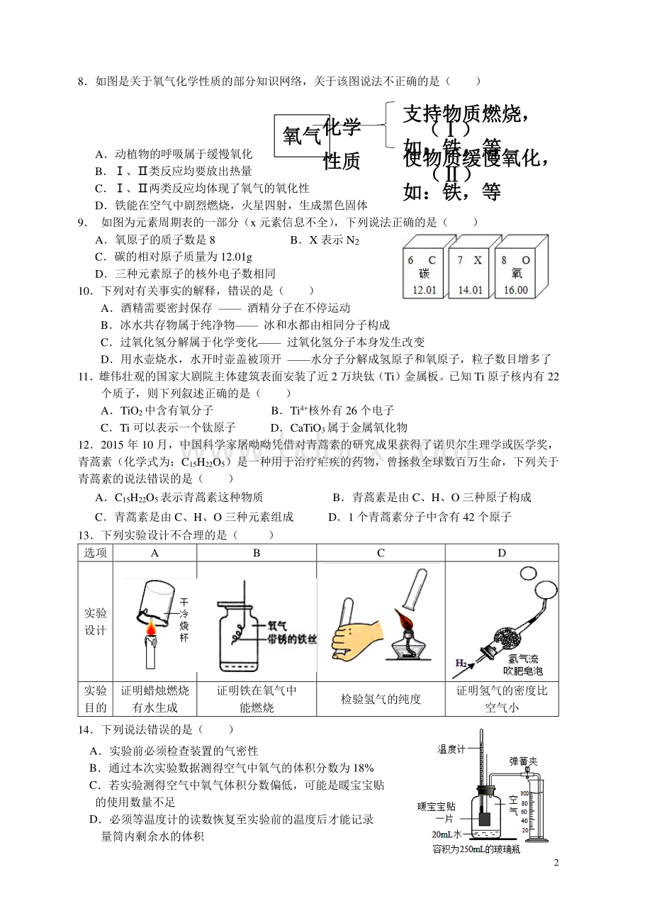 届初三化学《半期测试题》试卷.pdf_第2页