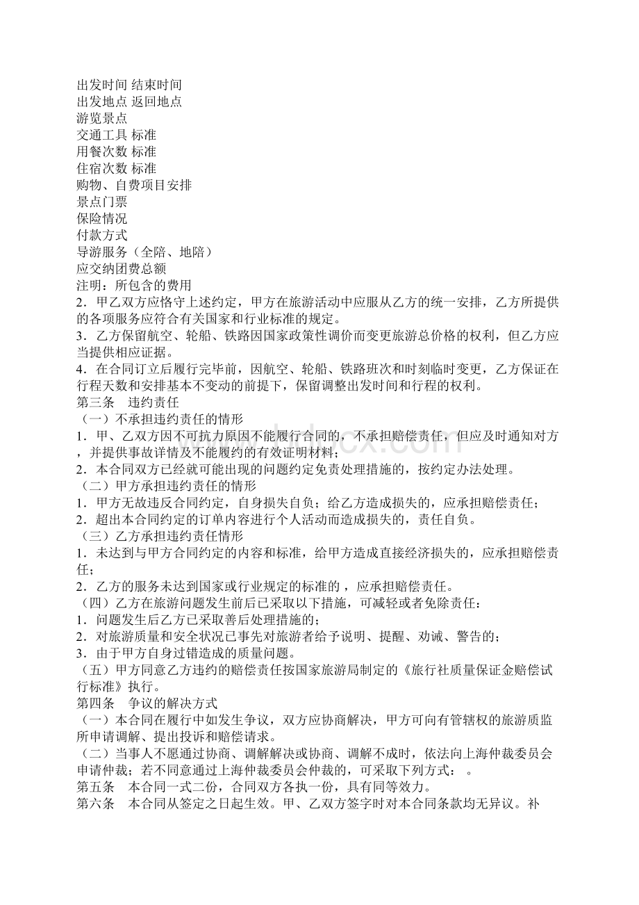 上海市国内旅游合同示范文本Word文档下载推荐.docx_第3页
