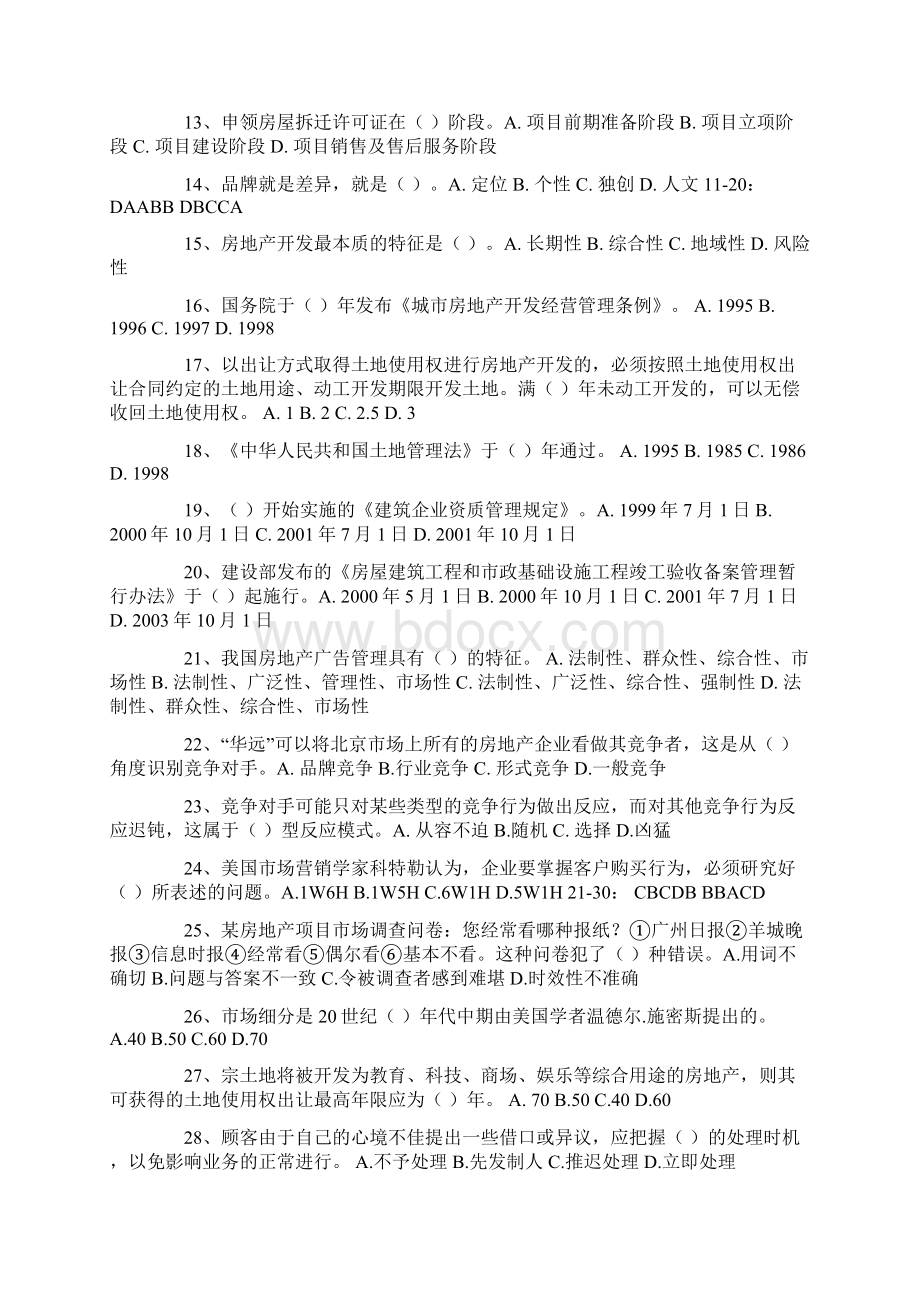 助理房地产策划师试题及答案Word文档格式.docx_第2页