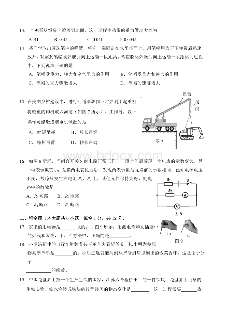 福建省三明市2018年初中毕业班学业水平质量检测物理试题.doc_第3页