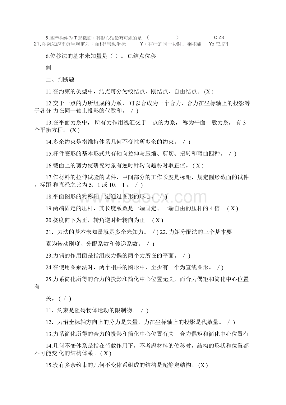 《建筑力学》机考网考题库及答案.docx_第3页