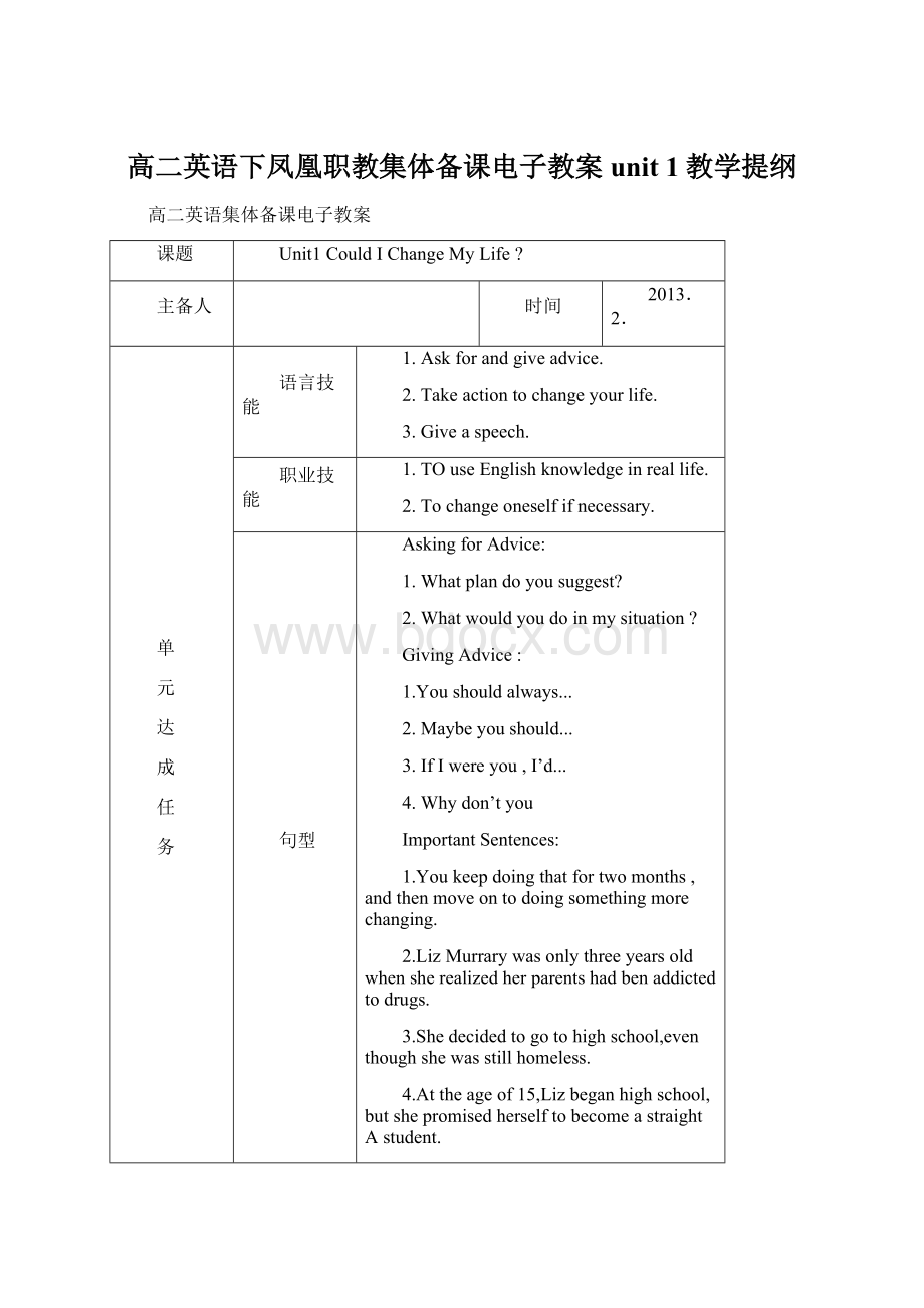 高二英语下凤凰职教集体备课电子教案 unit 1教学提纲.docx