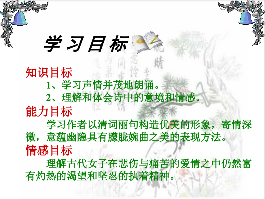 《无题》李商隐(1课时).ppt_第3页