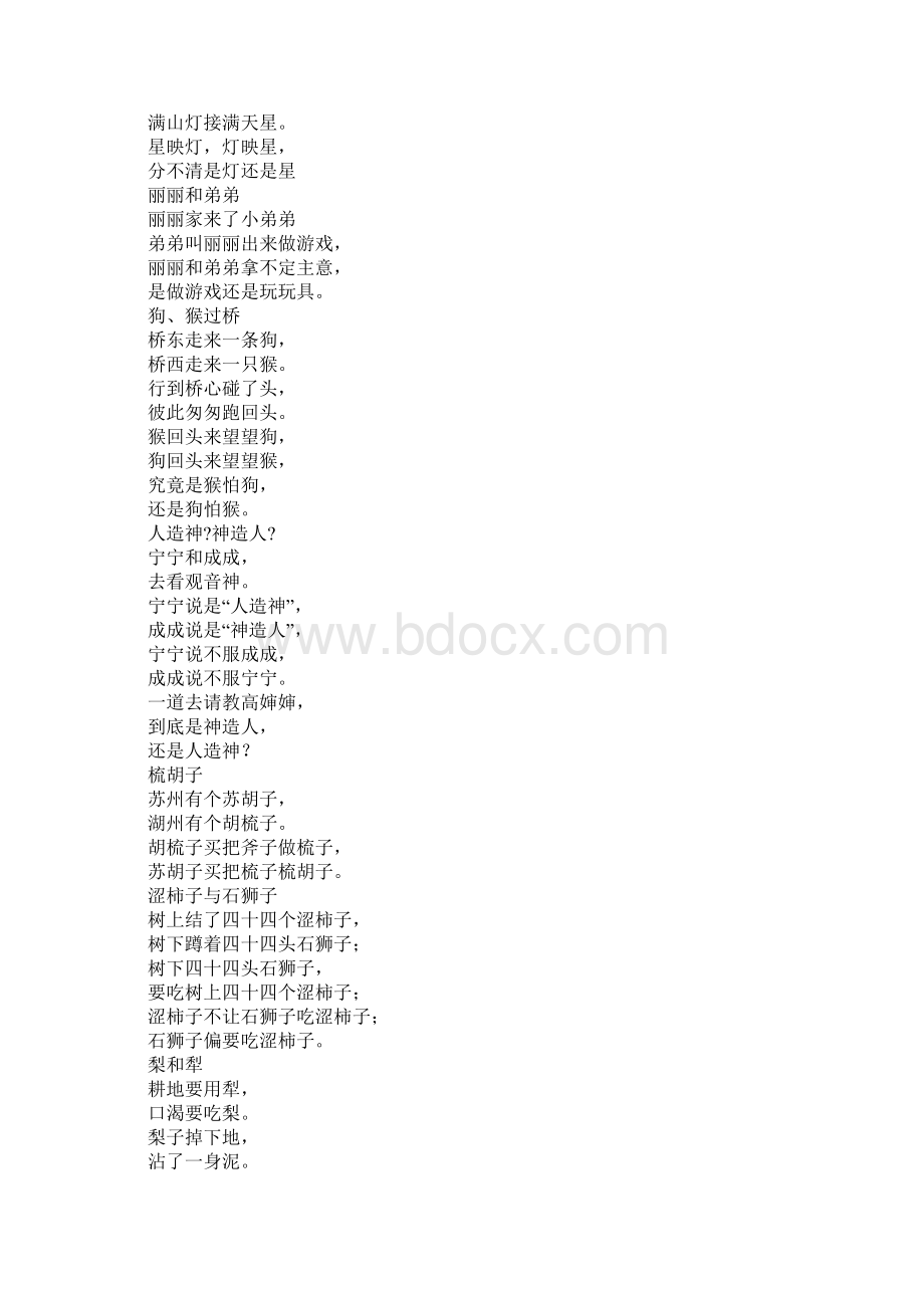 二年级小学生口才绕口令大全Word文档下载推荐.docx_第2页