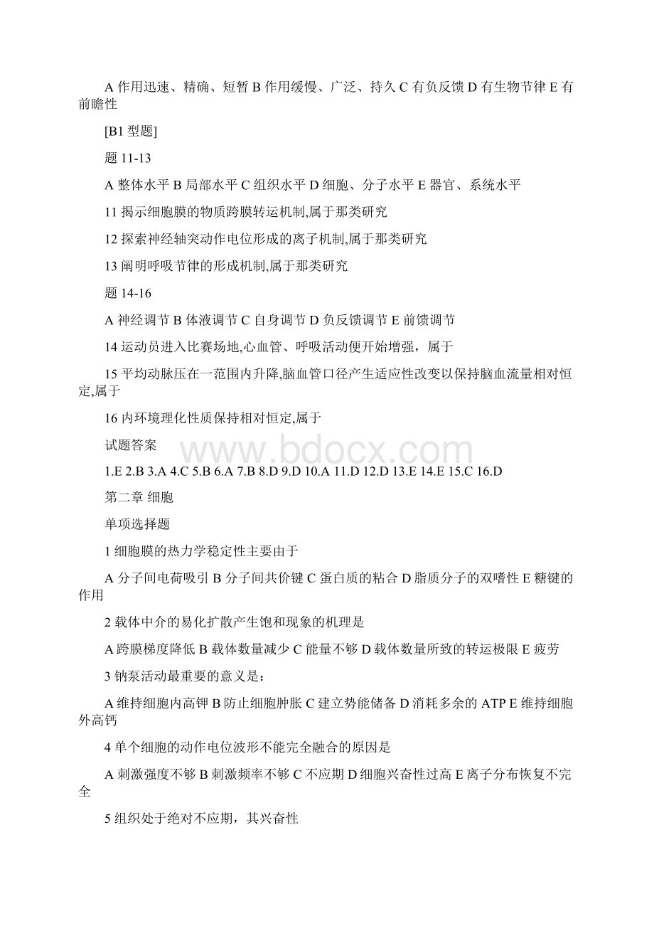 生理学考研习题带答案.docx_第2页