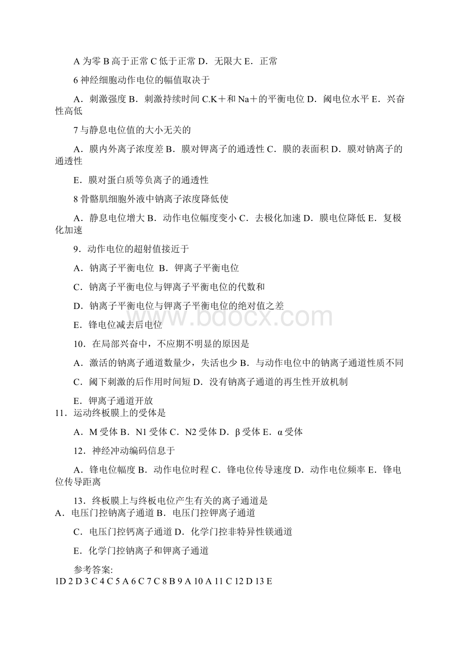 生理学考研习题带答案.docx_第3页