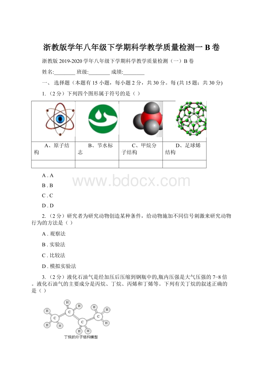 浙教版学年八年级下学期科学教学质量检测一B卷.docx