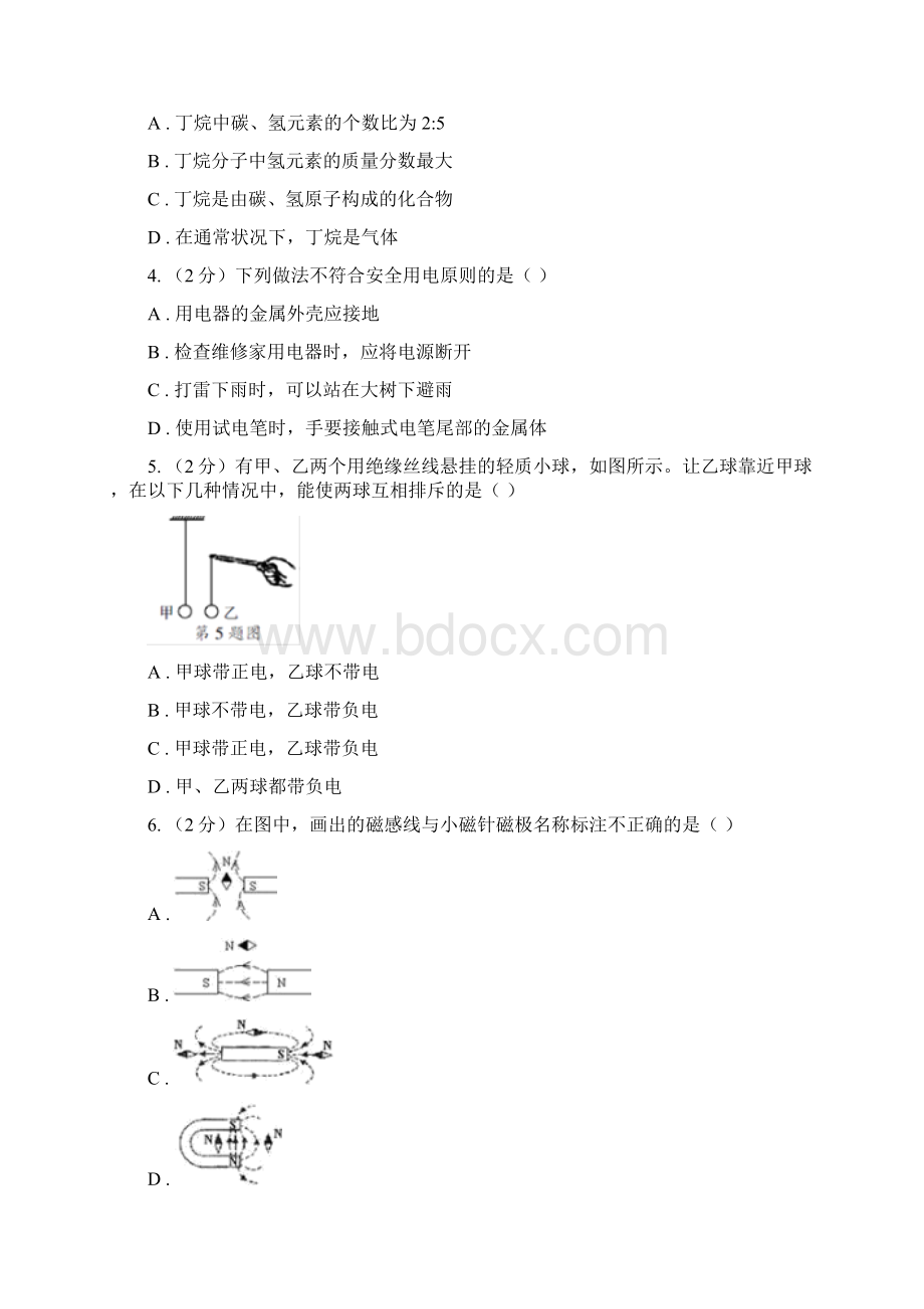 浙教版学年八年级下学期科学教学质量检测一B卷Word文档下载推荐.docx_第2页