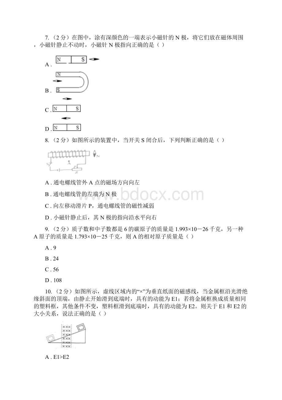 浙教版学年八年级下学期科学教学质量检测一B卷Word文档下载推荐.docx_第3页