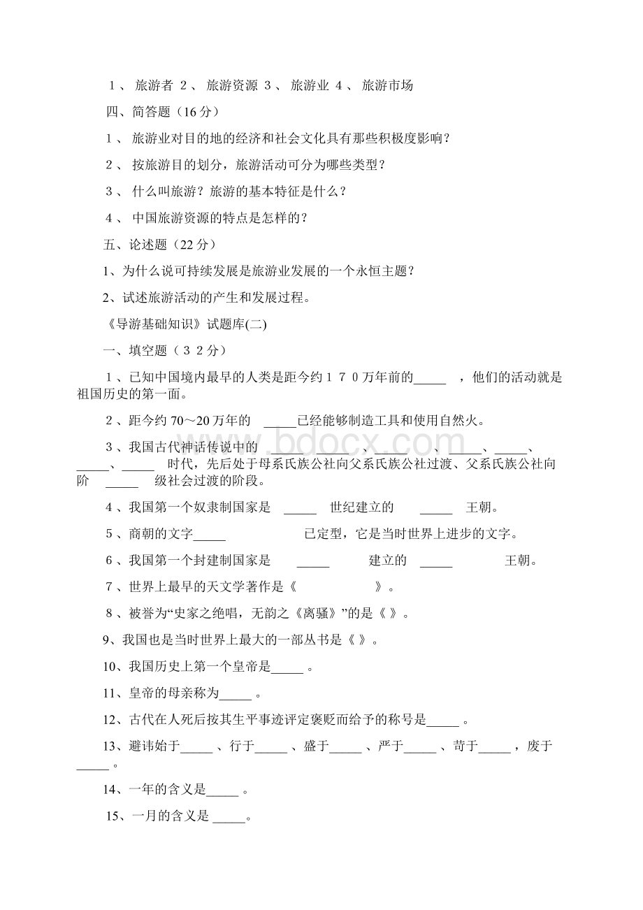 导游基础知识试题.docx_第3页