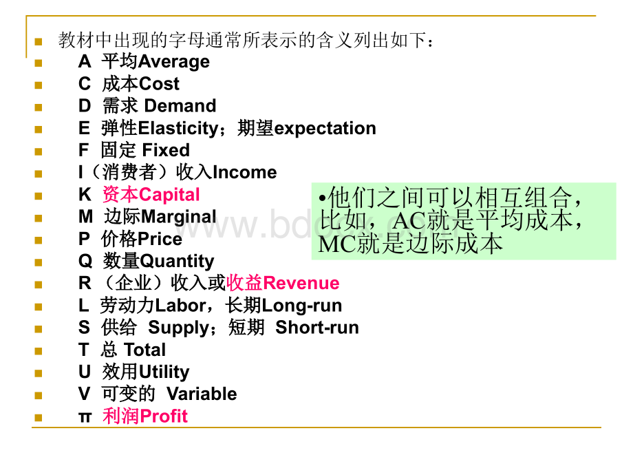 第二讲供给与需求的基本原理PPT推荐.ppt_第2页