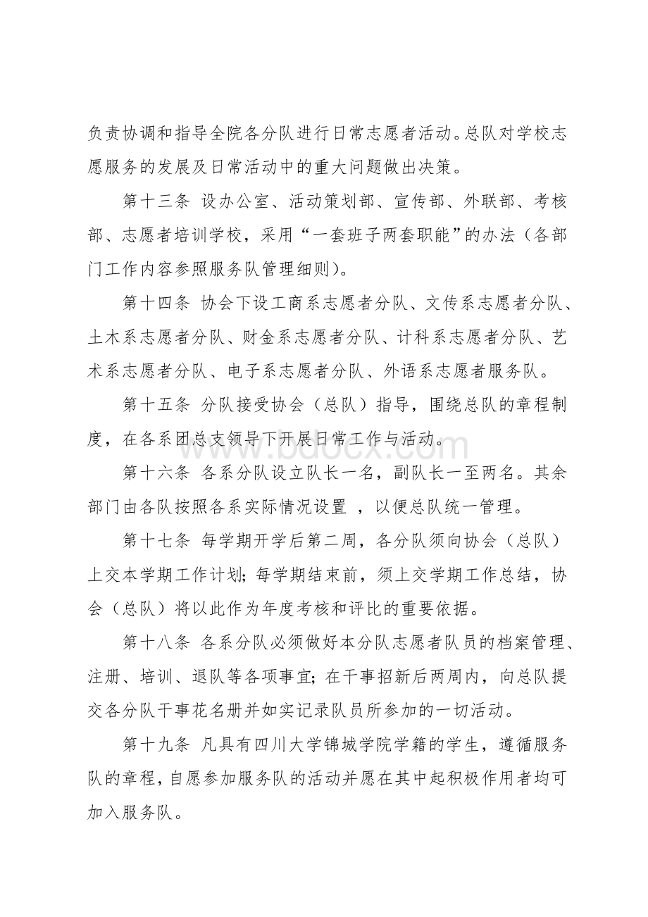 四川大学锦城学院青年志愿者协会规章制度1Word文件下载.doc_第3页