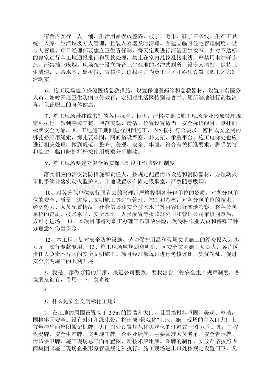 安全生产标语灯箱图片安全生产.docx_第2页