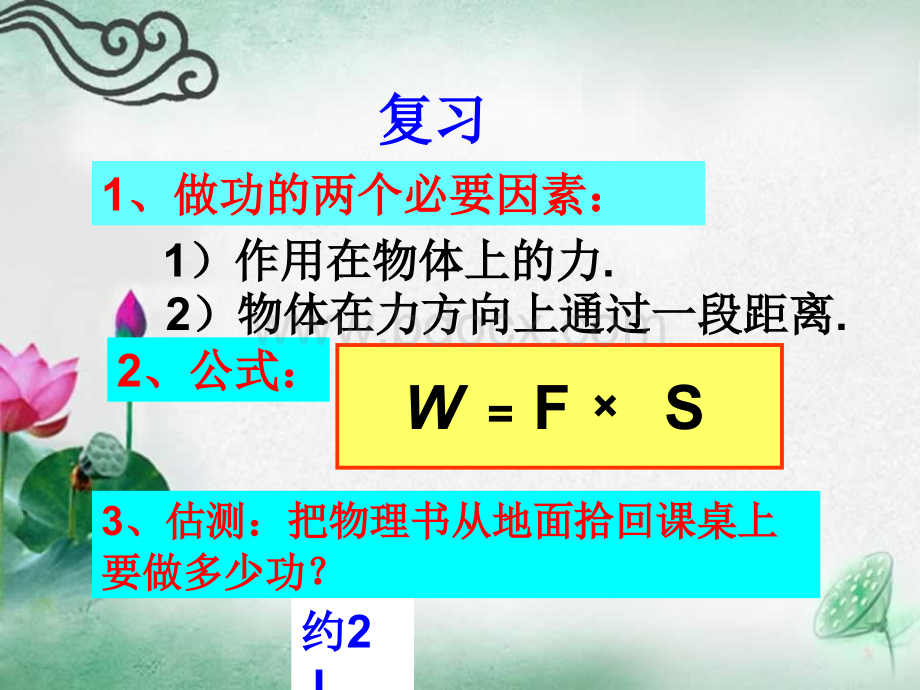 初二物理功率ppT.ppt_第1页