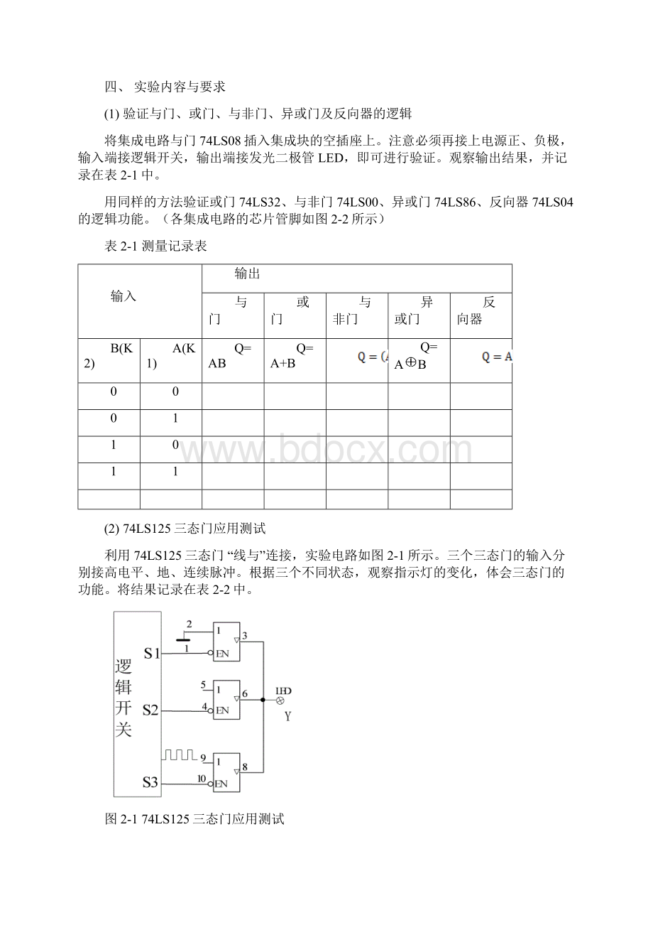 数字电子技术 实验报告册DOCWord下载.docx_第2页