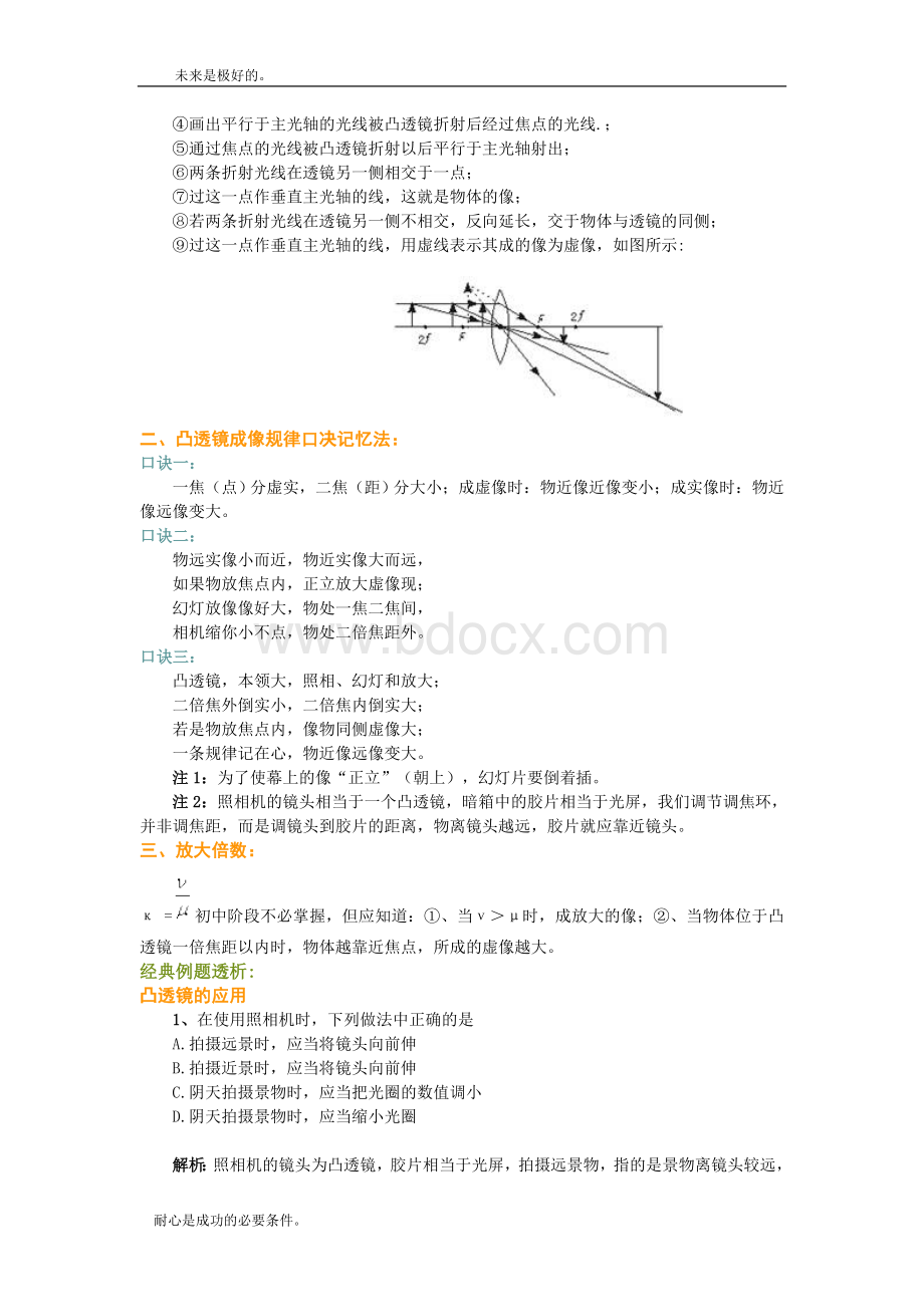 中学物理凸透镜成像原理及规律Word文档格式.doc_第2页