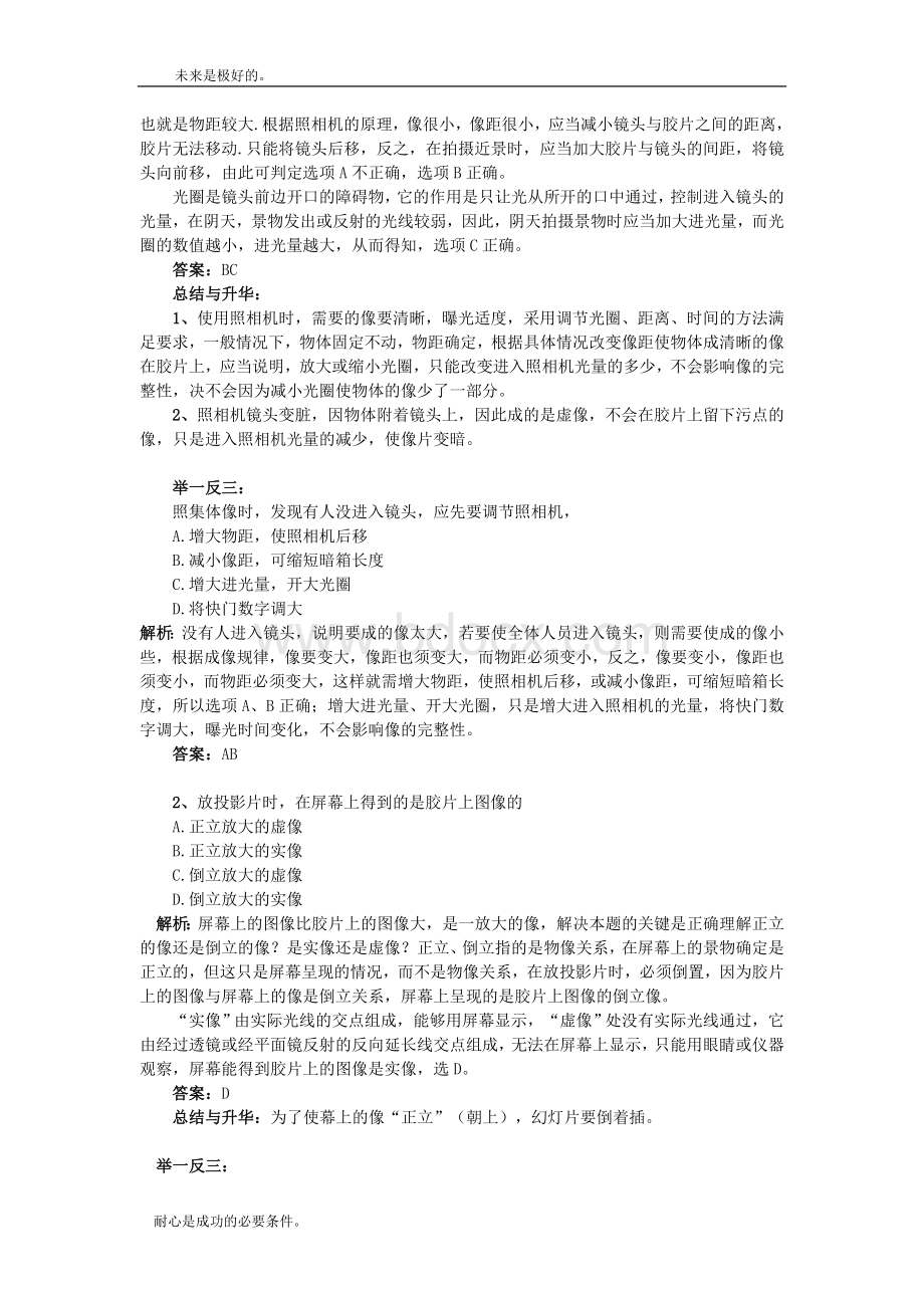 中学物理凸透镜成像原理及规律Word文档格式.doc_第3页