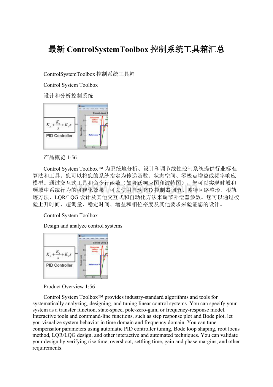 最新ControlSystemToolbox控制系统工具箱汇总.docx_第1页