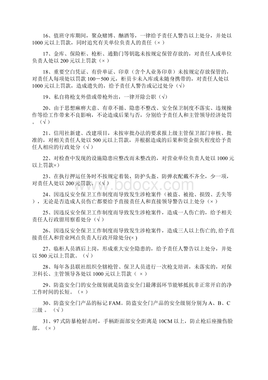 安全保卫基础知识考试题库.docx_第2页