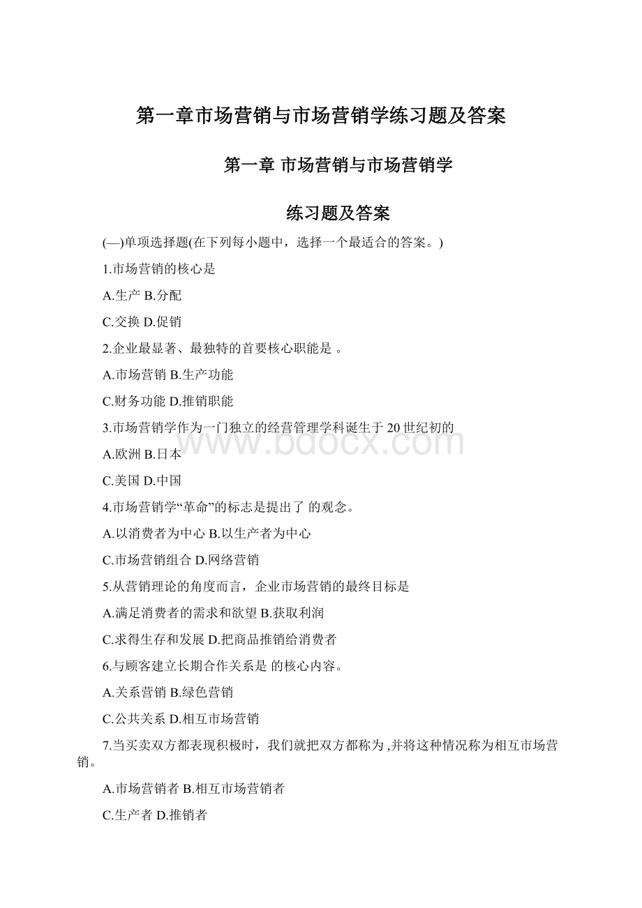 第一章市场营销与市场营销学练习题及答案Word文件下载.docx_第1页