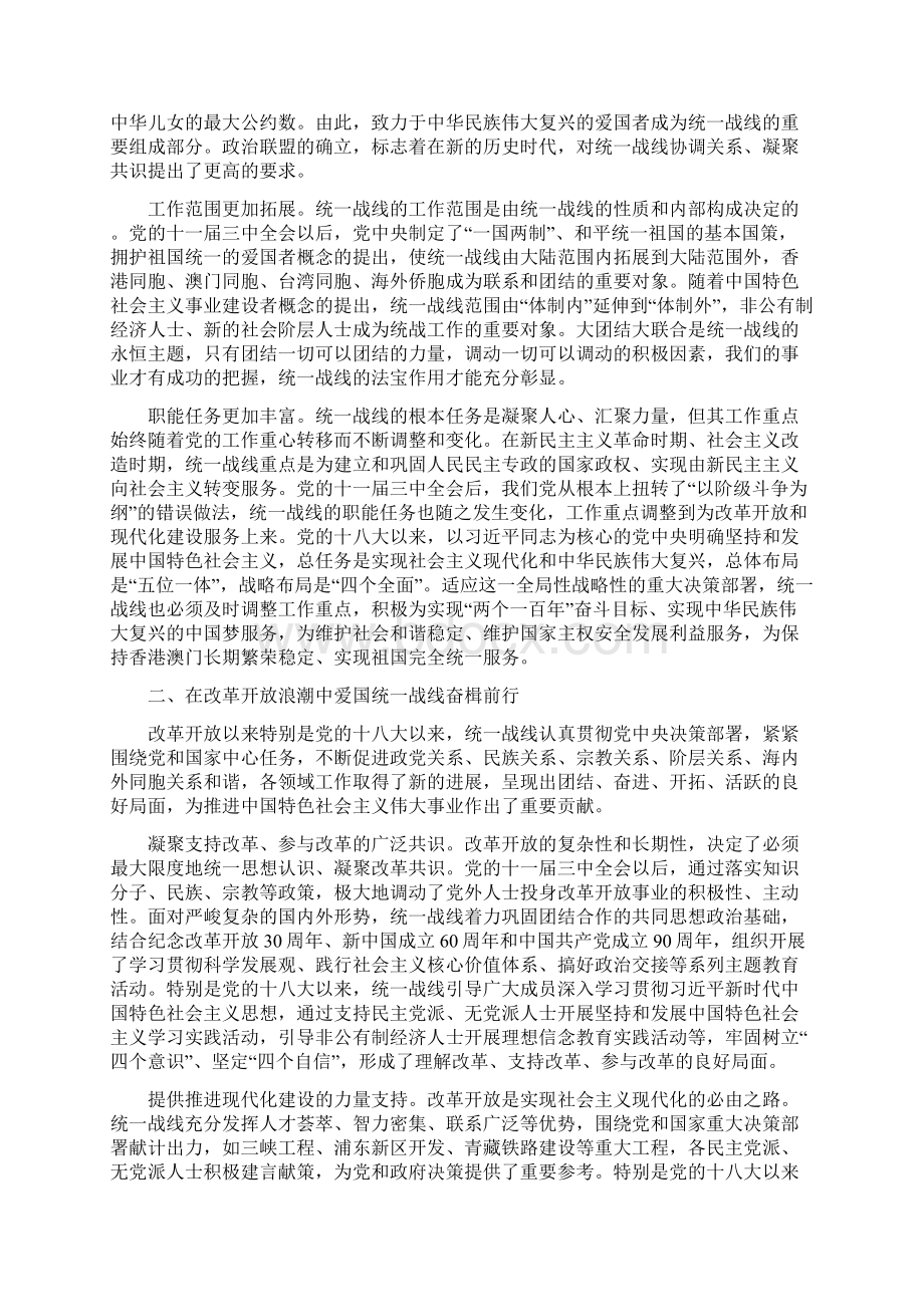 统一战线在改革开放历史进程中不断巩固壮大最新Word下载.docx_第2页