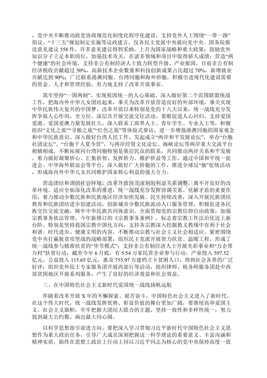 统一战线在改革开放历史进程中不断巩固壮大最新Word下载.docx_第3页