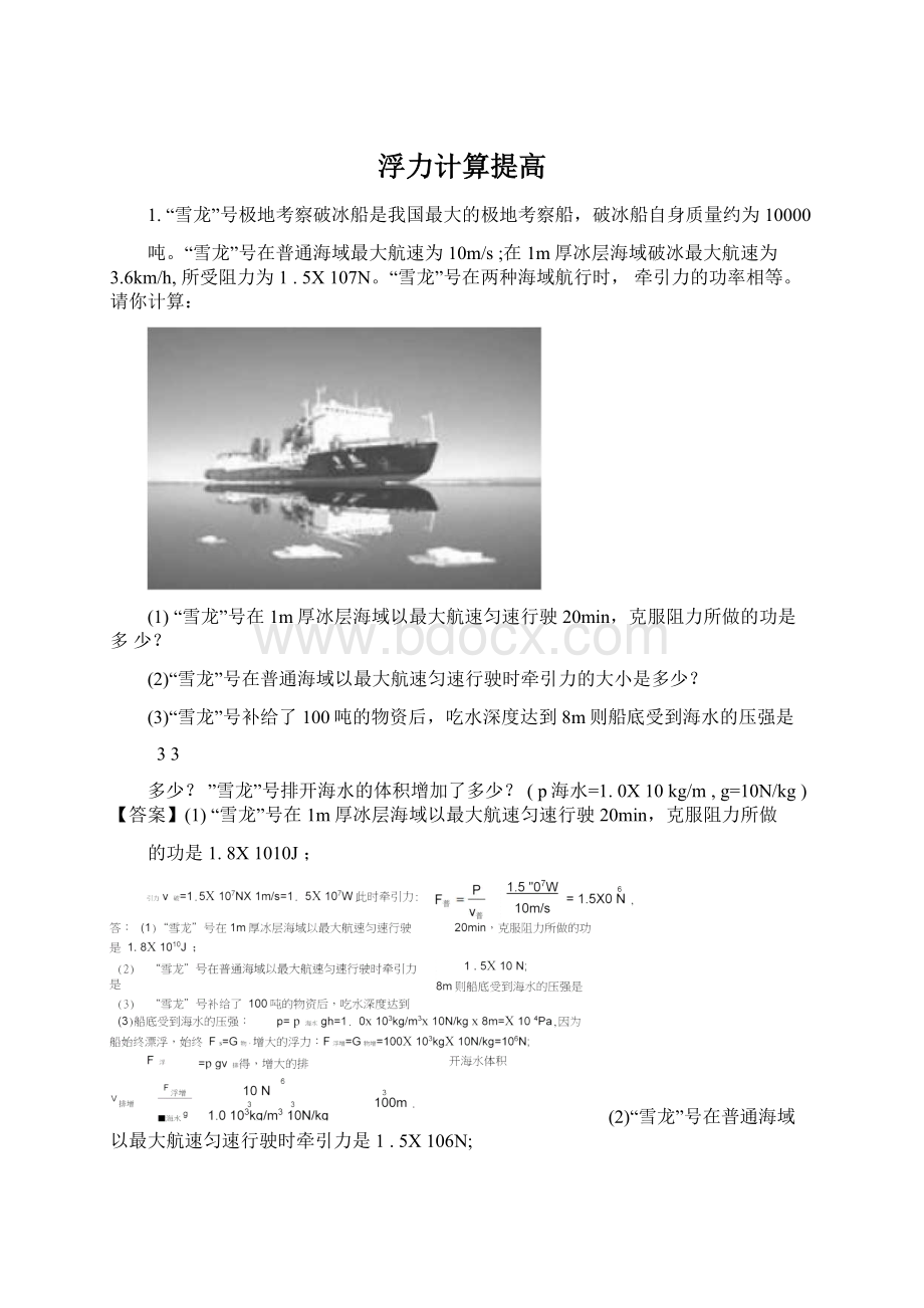 浮力计算提高Word文档下载推荐.docx_第1页