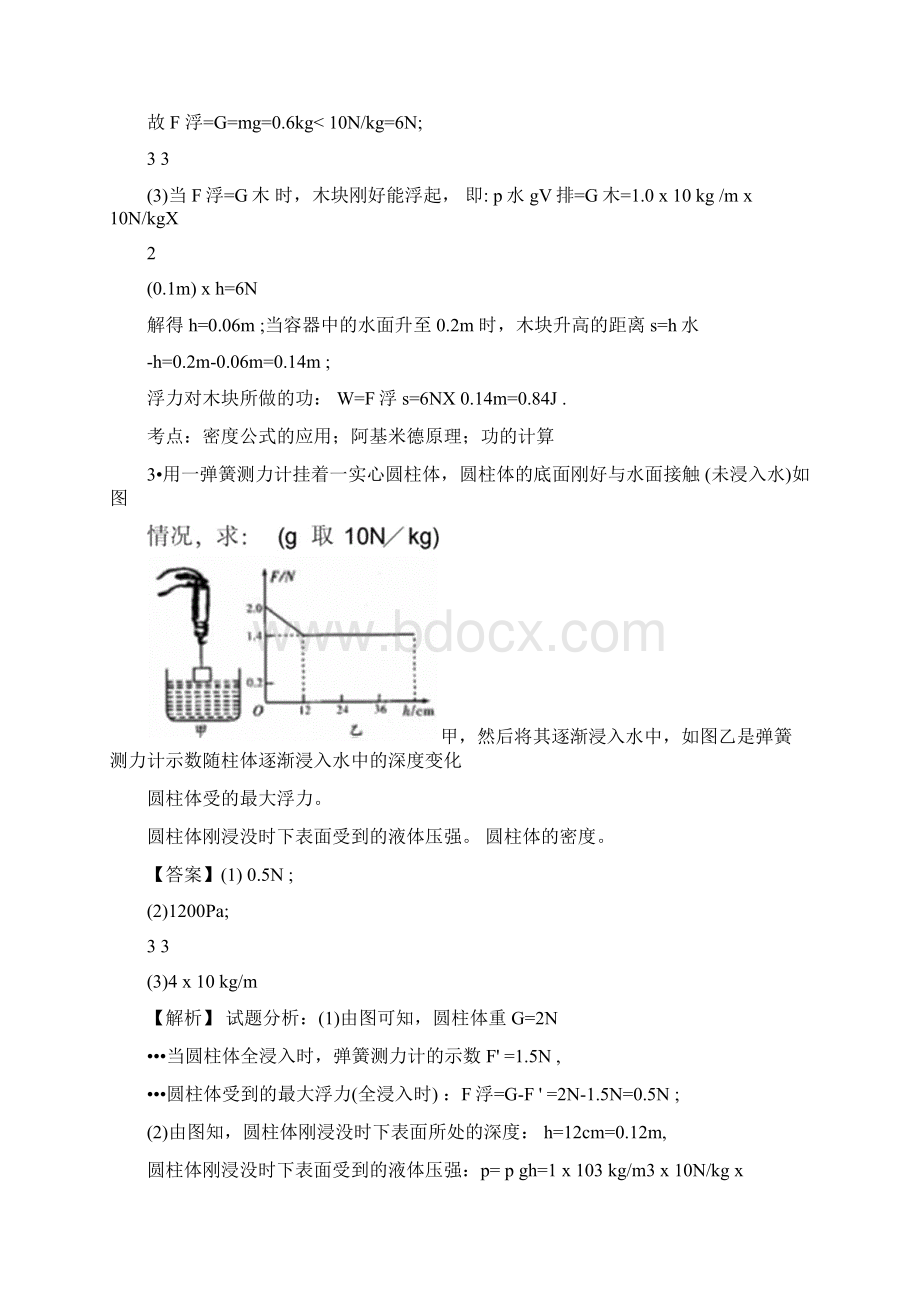 浮力计算提高Word文档下载推荐.docx_第3页