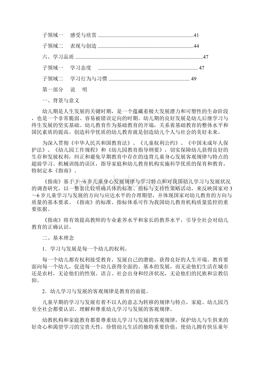 36岁儿童学习与发展指南.docx_第2页